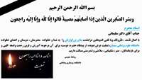 تسلیت به جناب آقای دکتر سلیمانی استاد و هیئت علمی محترم دانشکده پرستاری و مامائی 
